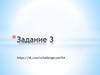 Задание 3. ВятГУ-Челлендж
