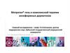 Метрогил гель в комплексной терапии акнеформных дерматозов