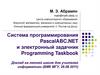 Система программирования PascalABC.NET и электронный задачник Programming Taskbook