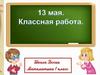Случаи вычитания 11-