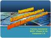 Рекомендации по созданию мультимедийных презентаций для учебного процесса