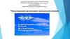 Международная организация гражданской авиации. ИКАО