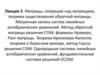 Матрицы, операции над матрицами, теорема существования обратной матрицы. Матричная запись систем линейных уравнений