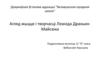 Агляд жыцця і творчасці Леаніда Дранько-Майсюка