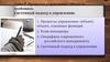 Процессы управления: общее и особенное. Системный подход к управлению