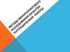 Методы мониторингового исследования качества логопедической работы