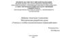 Методическая разработка урока «Учитель в учебно-воспитательном взаимодействии»