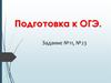 Задачи ОГЭ №11, №23.  Функции и их графики. Построение графика сложной функции