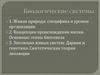 Живые системы. Лекция 6