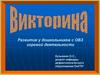 Развитие у дошкольников с ОВЗ игровой деятельности