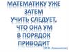 Математическая  газета