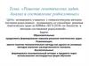 Решение генетических задач. Анализ и составление родословных