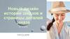 Изменения на сайте компании Oriflame. Новый дизайн истории заказов и страницы деталей заказа