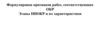Формулировка признаков работ, соответствующих ОКР. Этапы НИОКР и их характеристики. Лекция 4