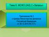 Запасы. Тема 6. МСФО 2. Приложение № 2 к приказу Министерства финансов Российской Федерации от 28.12.2015 № 217н