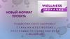 Поддержи свое здоровье. Стань на 10 лет моложе. Программа по снижению веса