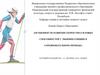 Особенности развития скоростно-силовых способностей у лыжниц-гонщиц в соревновательном периоде