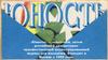 Юность» — советский, затем российский литературнохудожественный иллюстрированный журнал для молодёжи