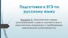 Лексические нормы (употребление слова в соответствии с лексическим значением и требованием лексической сочетаемости)