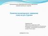 Волонтерское движение в школе р.п. Сурское