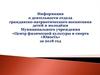 Информационный отчёт отдела ЦФКиС ЮНОСТЬ