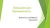 Внематочная беременность