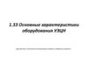 Технологии эксплуатации газовых и нефтяных скважин. Характеристики оборудования УЭЦН