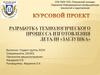 Технология машиностроения. Технологический процесс изготовления детали заглушка