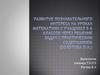 Развитие познавательного интереса на уроках математики у учащихся 5-6 классов через решение задач с практическим содержанием