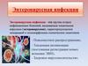 Энтеровирусная инфекция