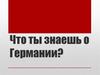 Bundesrepublik Deutschland. Федеративная Республика Германия