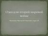Одесса во второй мировой войне