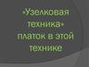 Итальянская техника стрижки - презентация онлайн