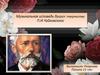 Музыкальная исповедь души»: творчество П.И. Чайковского