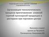Организация технологического процесса приготовления сложной горячей кулинарной продукции