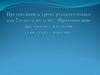 Правописание предлогов с именами существительными