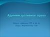 Административное право