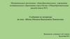 Жизнь Михаила Васильевича Ломоносова