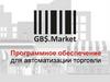 GBS.Market. Программное обеспечение для автоматизации торговли
