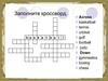 Sport crossword