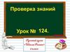 Имя существительное. Проверка знаний (2 класс)