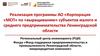 Реализация программы АО «Корпорация «МСП» по «выращиванию» субъектов малого и среднего предпринимательства Ленинградской области