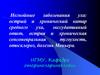 Негнойные заболевания уха: острый и хронический катар среднего уха, экссудативный отит, острая и хроническая тугоухость