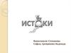 Истоки – примерная образовательная программа ДО