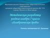 Методическая разработка раздела алгебры 7 класса «Алгебраические дроби»