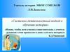 «Системно-деятельностный подход в обучении истории