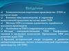 Технологическая подготовки производства (ТПП) и состав ее задач