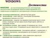 Операционная система Windows