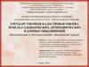 Методика государственной кадастровой оценки земель садоводческих, огороднических и дачных объединений