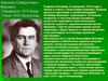 Казимир Северинович Малевич 23 февраля 1878 - Киев 15мая 1935 Ленинград